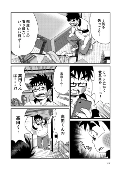 Page 55 of Toaru Fun no Seiko Shonen