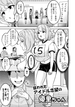 Page 2 of Nerawareta Idol   Shibou no Yuuri-chan