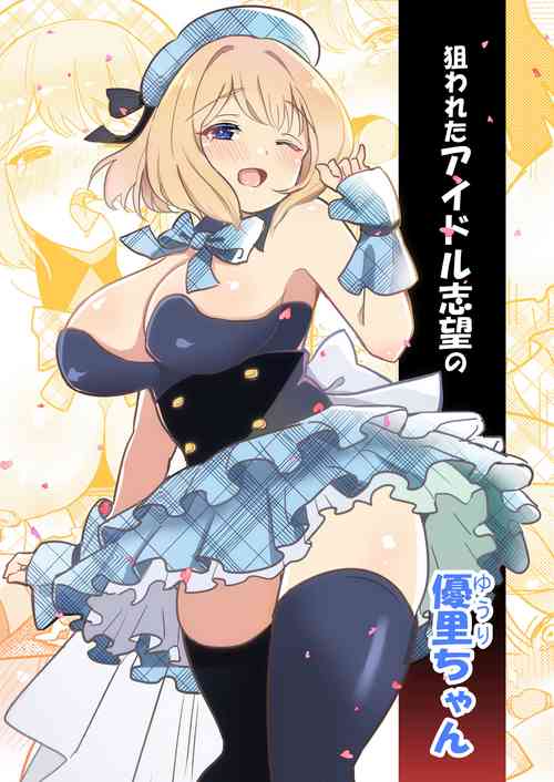 Download Nerawareta Idol   Shibou no Yuuri-chan