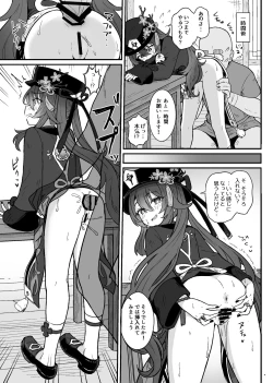 Page 10 of Hu Tao-chan ni Ikasete morau Hon