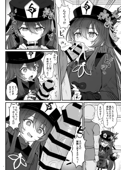 Page 7 of Hu Tao-chan ni Ikasete morau Hon