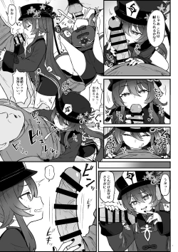 Page 8 of Hu Tao-chan ni Ikasete morau Hon