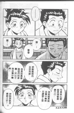 Page 153 of Katabutsu-kun ga Iku