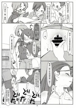 Page 12 of Bokutachi no Super App + ②