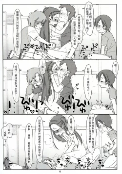 Page 42 of Bokutachi no Super App + ②