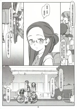 Page 52 of Bokutachi no Super App + ②