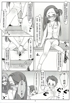 Page 6 of Bokutachi no Super App + ②