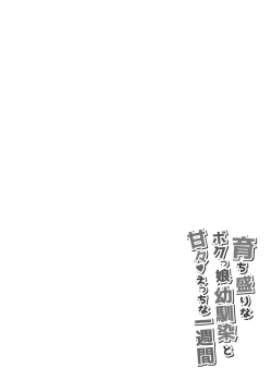 Page 4 of Sodachizakari na Bokukko Osananajimi to Amaama Ecchi na Isshuukan