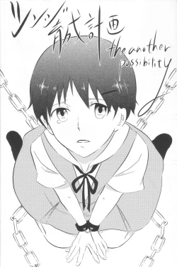Page 4 of Shinji Ikusei Keikaku The Another Possibility