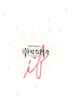 Page 47 of Shiawase na Hibi