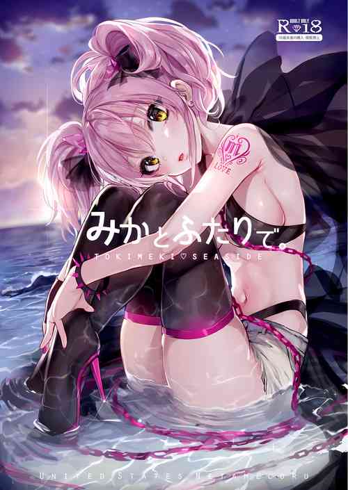 Download Mika to Futari de.