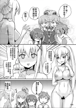 Page 23 of Kono Azen na Kazuma ni Shojo o!