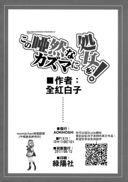 Page 25 of Kono Azen na Kazuma ni Shojo o!