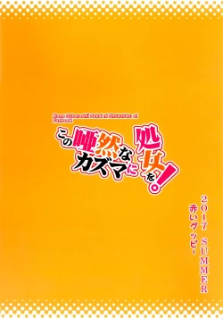 Page 26 of Kono Azen na Kazuma ni Shojo o!