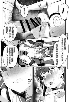Page 11 of Do-M Shoujo wa, Manga no Naka de. | 漫画里的、 抖M少女——。