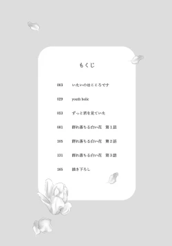 Page 4 of White flowers falling in clusters