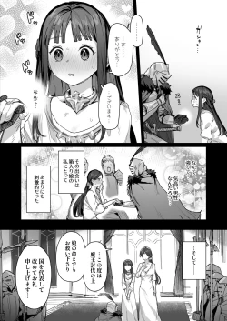 Page 7 of 姫と勇者とお母様