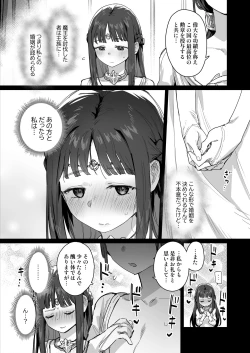 Page 8 of 姫と勇者とお母様