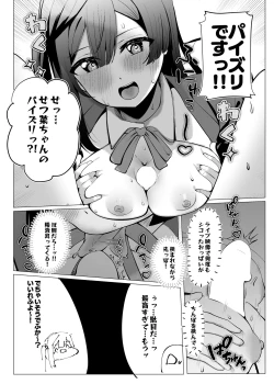 Page 21 of Otonari-san wa School Idol