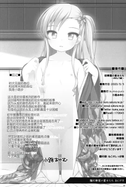 Page 25 of Shokaya no Doujo-tachi| 初华屋的女童们