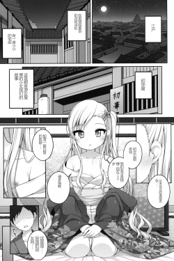 Page 4 of Shokaya no Doujo-tachi| 初华屋的女童们