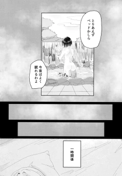 Page 19 of Nemunenu Yoru to Milk