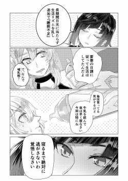 Page 4 of Nemunenu Yoru to Milk