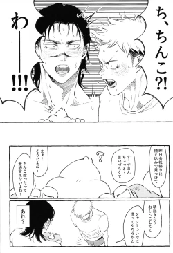 Page 23 of Ototo noki mochi