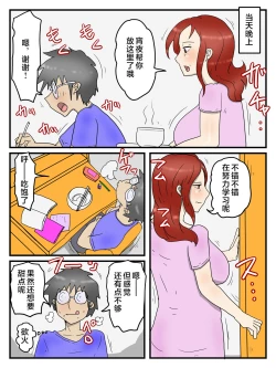 Page 38 of Keibetsu Shita Me de Seiyoku Shori Shite Kureru Okaa-san