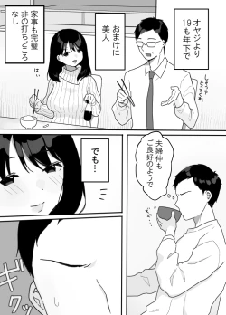 Page 5 of Gibo no kowaku 〜 atarashii okaasan 〜