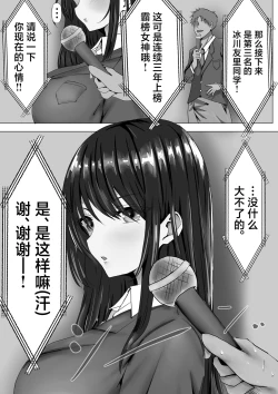 Page 3 of Mukuchi na Kurokami Long no Kyonyuu Fuuki Iinchou o Buchi Okashitai