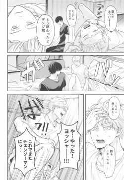 Page 33 of Shasei no Akuma,  Soto kara Dasuka? Naka kara Dasuka? - Cumshot Devil, should he cum inside or outside?