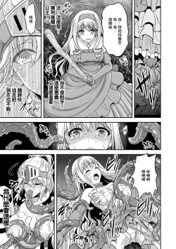 Page 141 of Isekai Shokujokutan