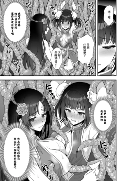 Page 37 of Isekai Shokujokutan