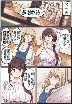 Page 17 of Powa x2 Futanari Shimai no Nichijou to Ecchi na Nichihou