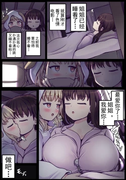 Page 37 of Powa x2 Futanari Shimai no Nichijou to Ecchi na Nichihou