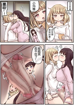 Page 43 of Powa x2 Futanari Shimai no Nichijou to Ecchi na Nichihou