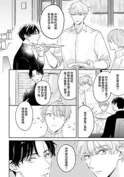 Page 105 of hodokeru koi wa yoi mo amai mo | 绽放的恋爱皆为醉与甜1-5