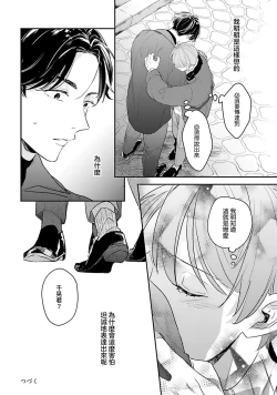 Page 117 of hodokeru koi wa yoi mo amai mo | 绽放的恋爱皆为醉与甜1-5