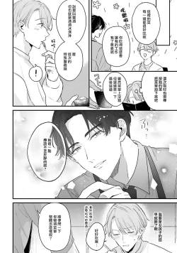Page 11 of hodokeru koi wa yoi mo amai mo | 绽放的恋爱皆为醉与甜1-5