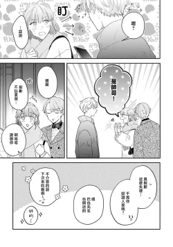 Page 133 of hodokeru koi wa yoi mo amai mo | 绽放的恋爱皆为醉与甜1-5