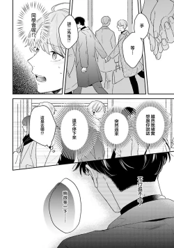 Page 138 of hodokeru koi wa yoi mo amai mo | 绽放的恋爱皆为醉与甜1-5