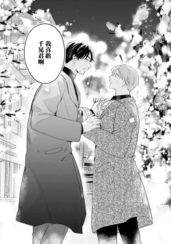 Page 141 of hodokeru koi wa yoi mo amai mo | 绽放的恋爱皆为醉与甜1-5