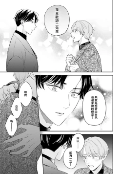 Page 145 of hodokeru koi wa yoi mo amai mo | 绽放的恋爱皆为醉与甜1-5