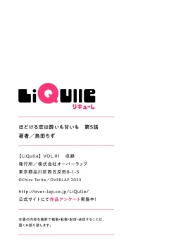 Page 171 of hodokeru koi wa yoi mo amai mo | 绽放的恋爱皆为醉与甜1-5