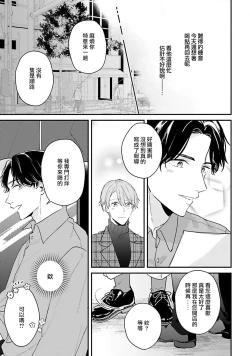 Page 18 of hodokeru koi wa yoi mo amai mo | 绽放的恋爱皆为醉与甜1-5