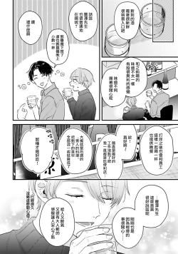 Page 19 of hodokeru koi wa yoi mo amai mo | 绽放的恋爱皆为醉与甜1-5