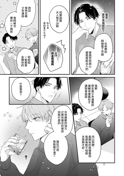 Page 20 of hodokeru koi wa yoi mo amai mo | 绽放的恋爱皆为醉与甜1-5