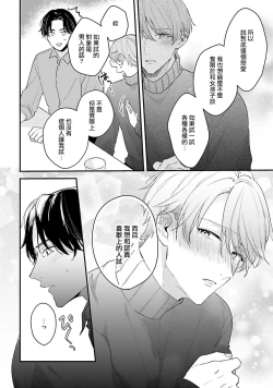 Page 23 of hodokeru koi wa yoi mo amai mo | 绽放的恋爱皆为醉与甜1-5