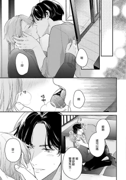 Page 28 of hodokeru koi wa yoi mo amai mo | 绽放的恋爱皆为醉与甜1-5